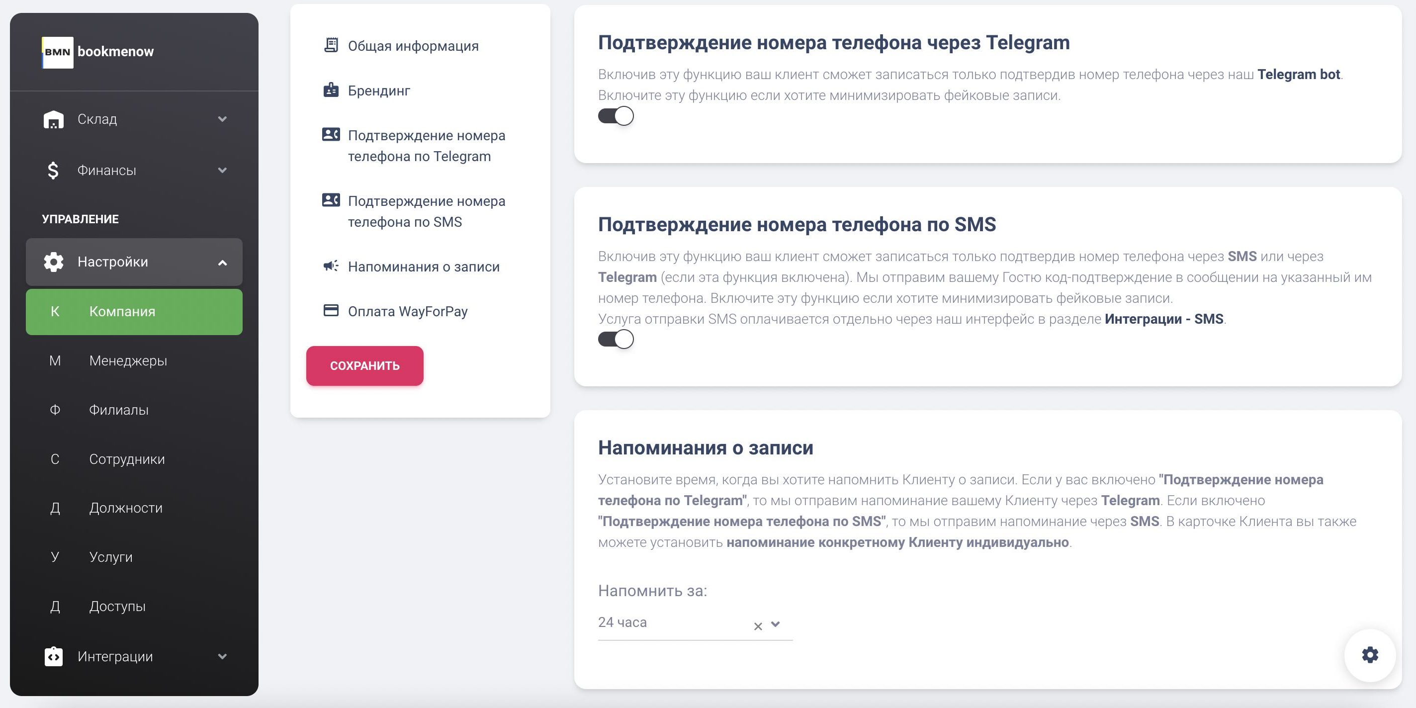 Подтверждение-номера-телефона-bookmenow