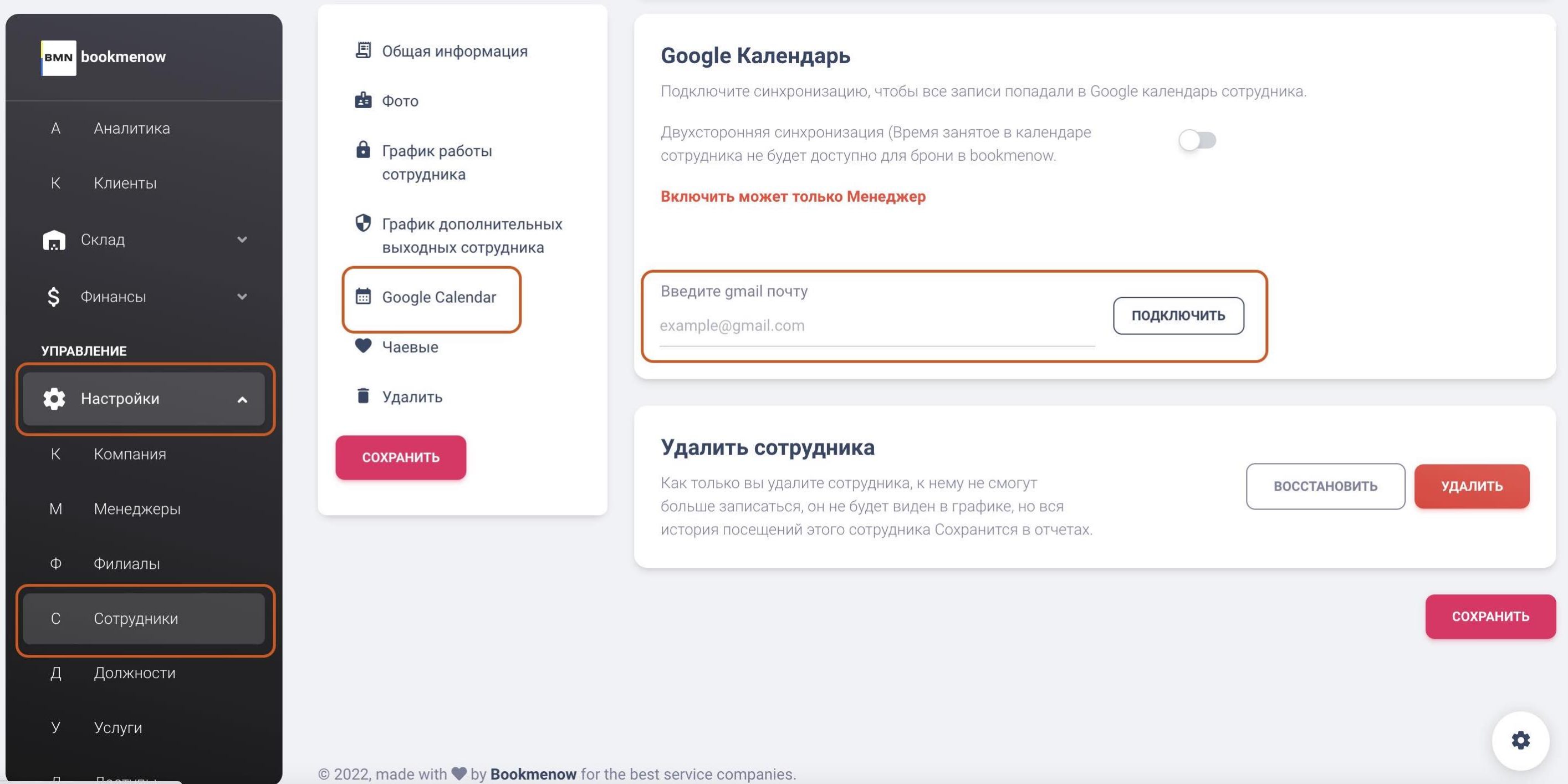 интеграция-с-Google-Calendar-1