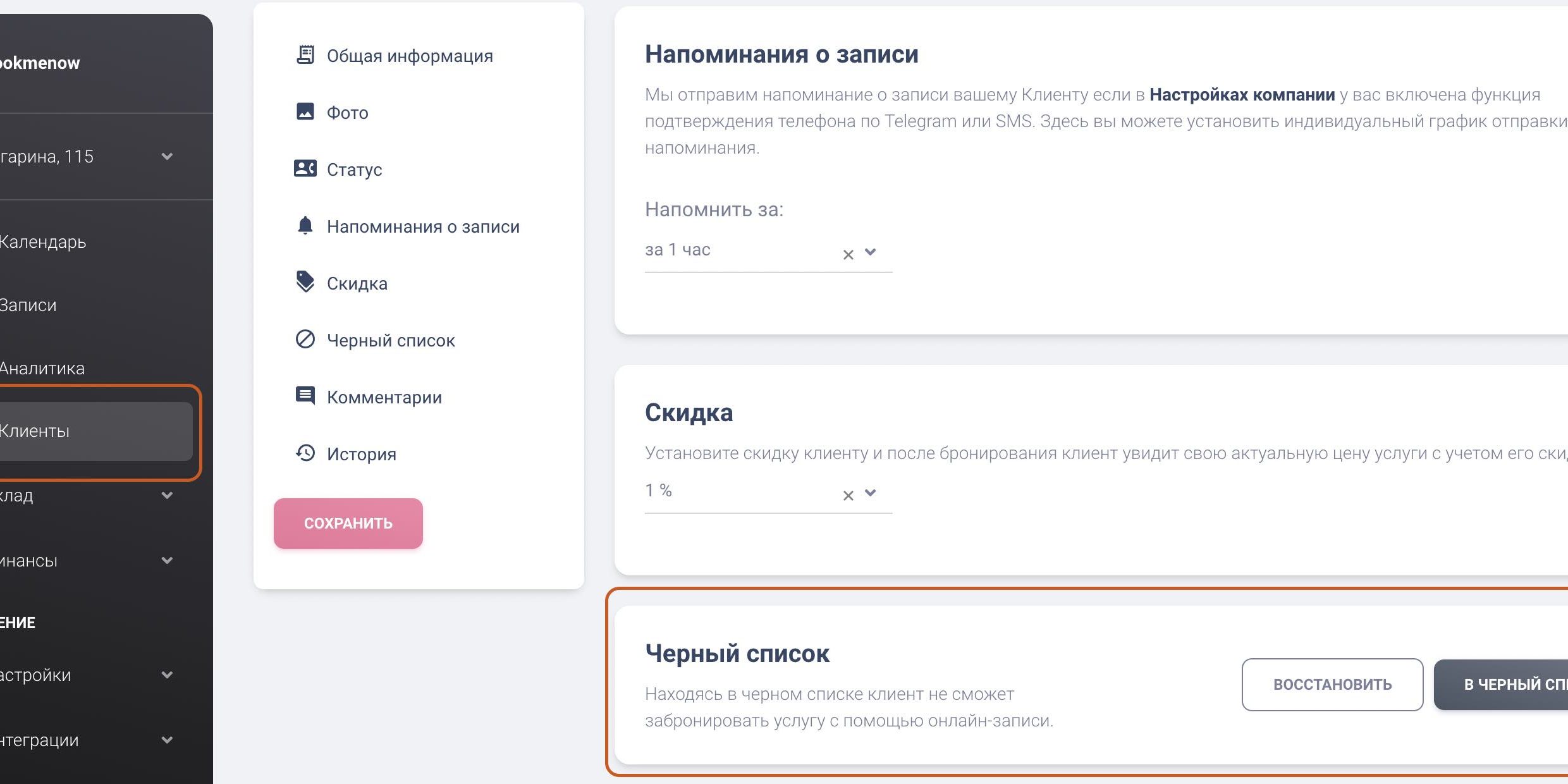 черный-список.-bookmenow