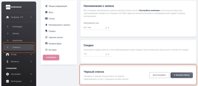 черный-список.-bookmenow