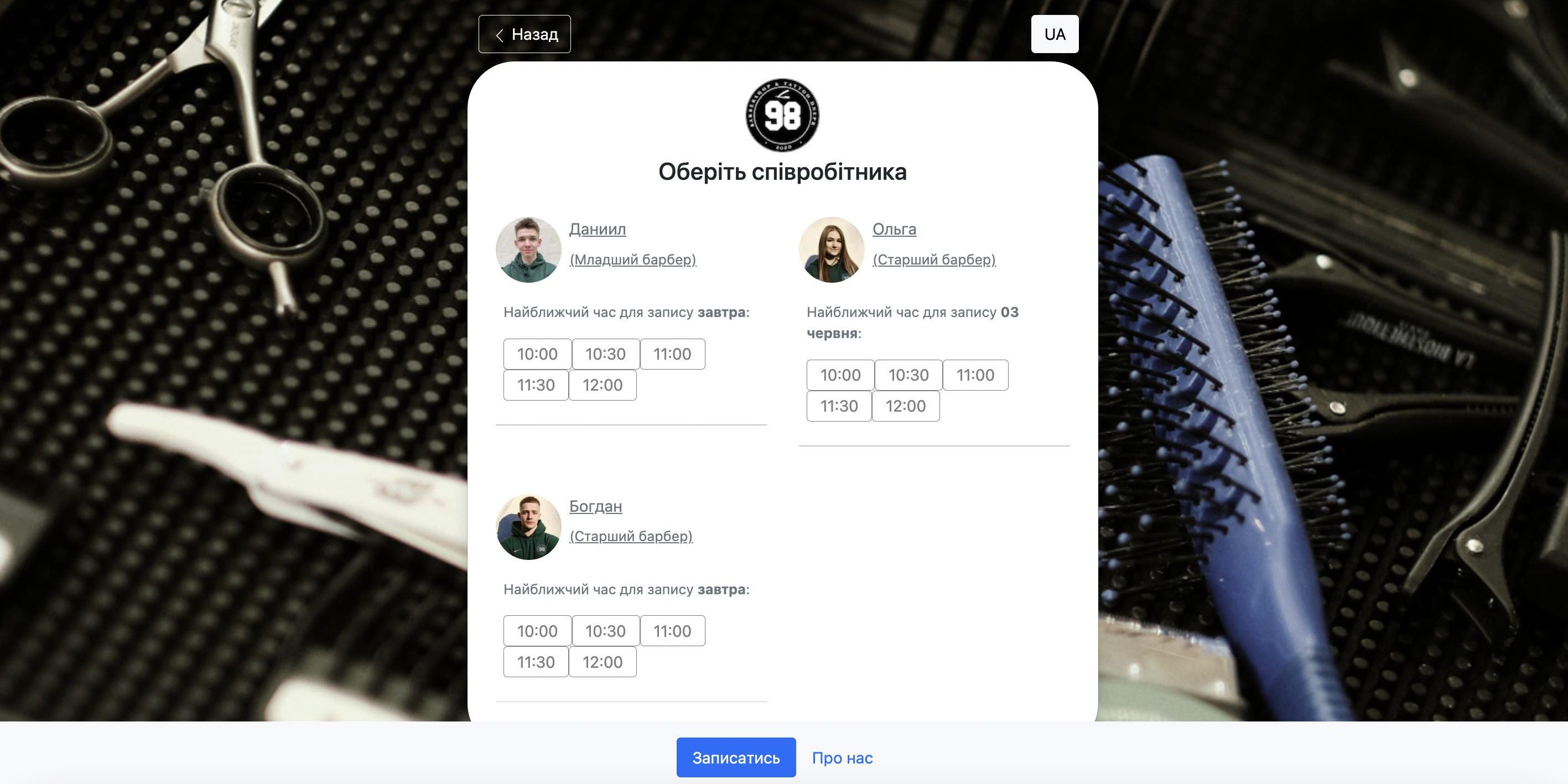 Кастомизация.-Барбершоп