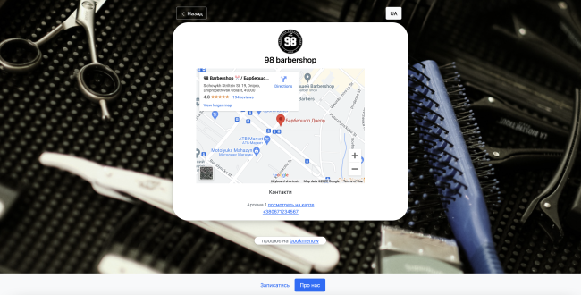 Страница компании bookmenow