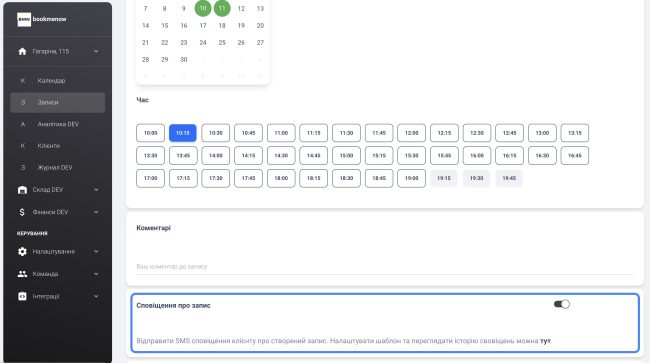 сповіщення-пор-запис.-Запис